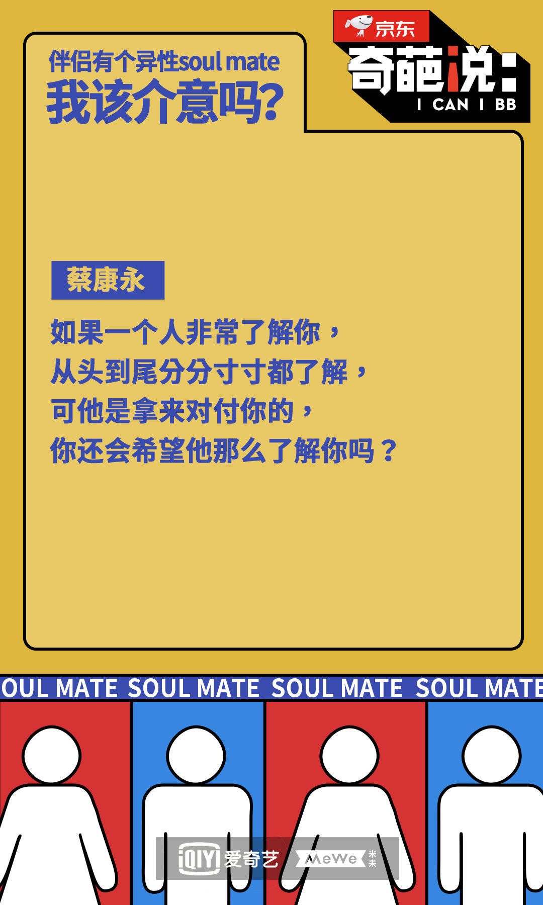《奇葩说第六季》海报第46张图片
