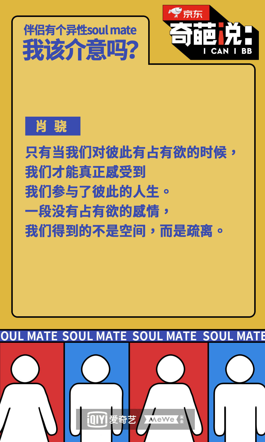 《奇葩说第六季》海报第29张图片