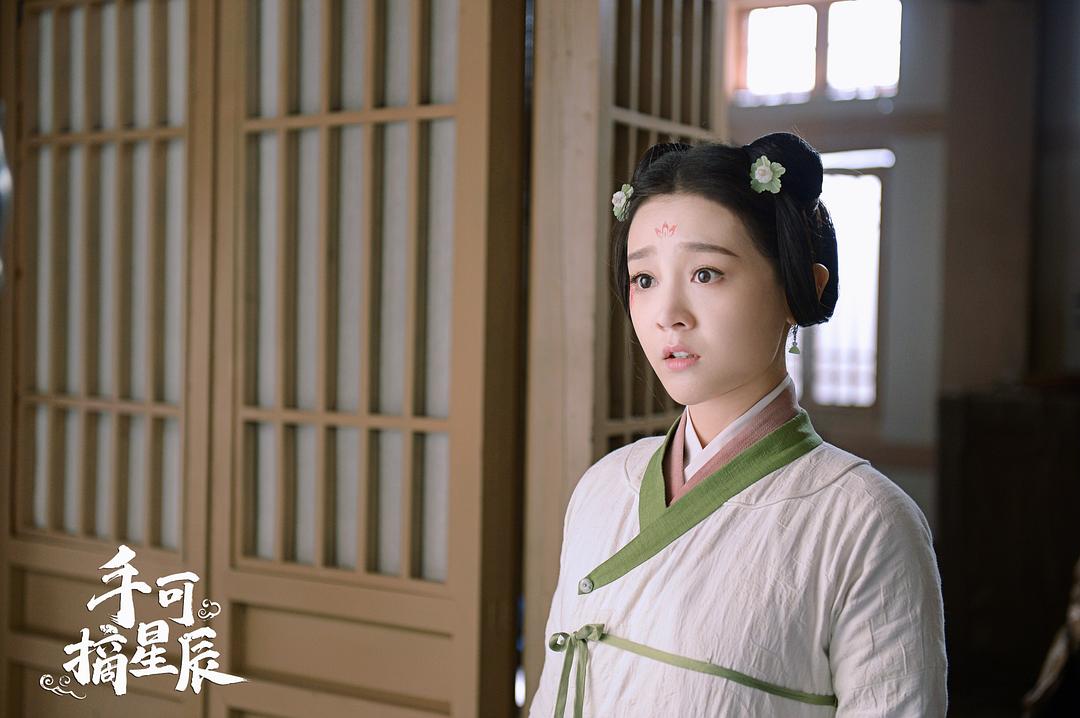 《手可摘星辰》剧照第32张图片