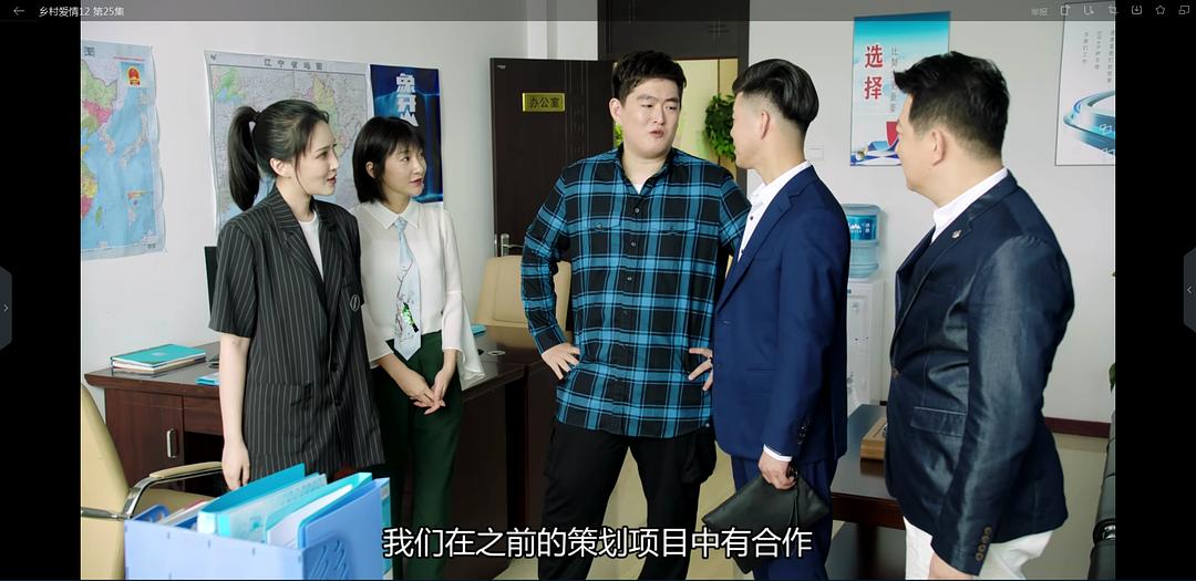 《乡村爱情12》海报第28张图片