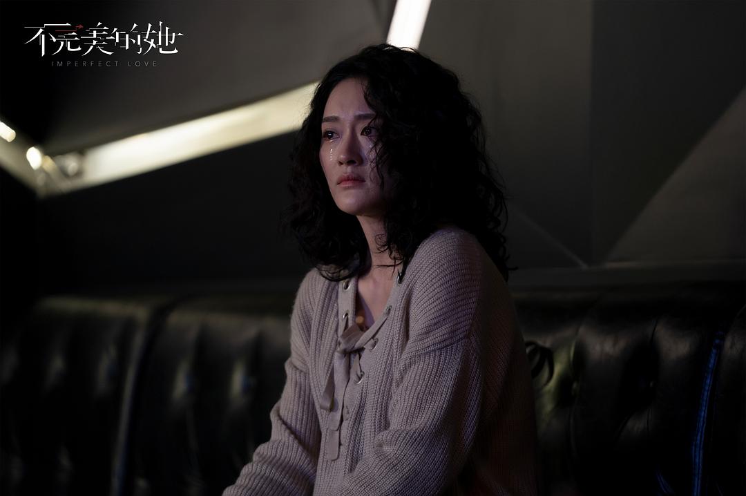 《不完美的她》海报第50张图片