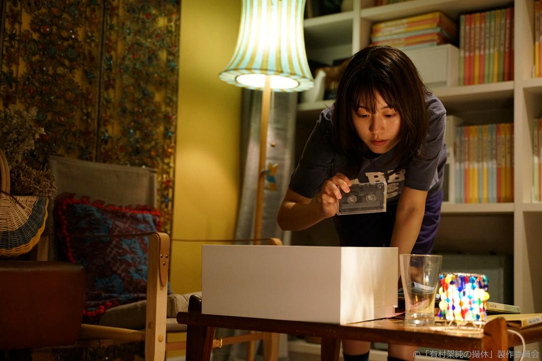 《有村架纯的休工期》海报第16张图片