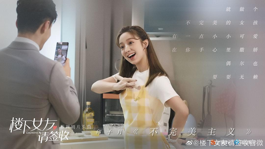 《楼下女友请签收》剧照