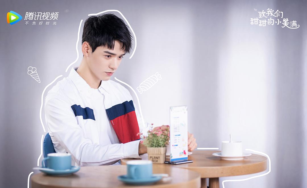 《致我们甜甜的小美满》剧照第24张图片