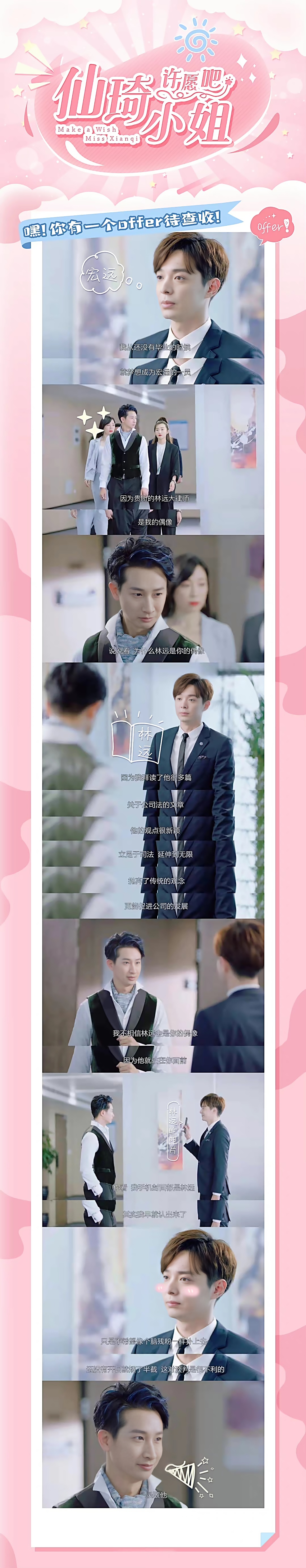 《仙琦小姐许愿吧》剧照第32张图片