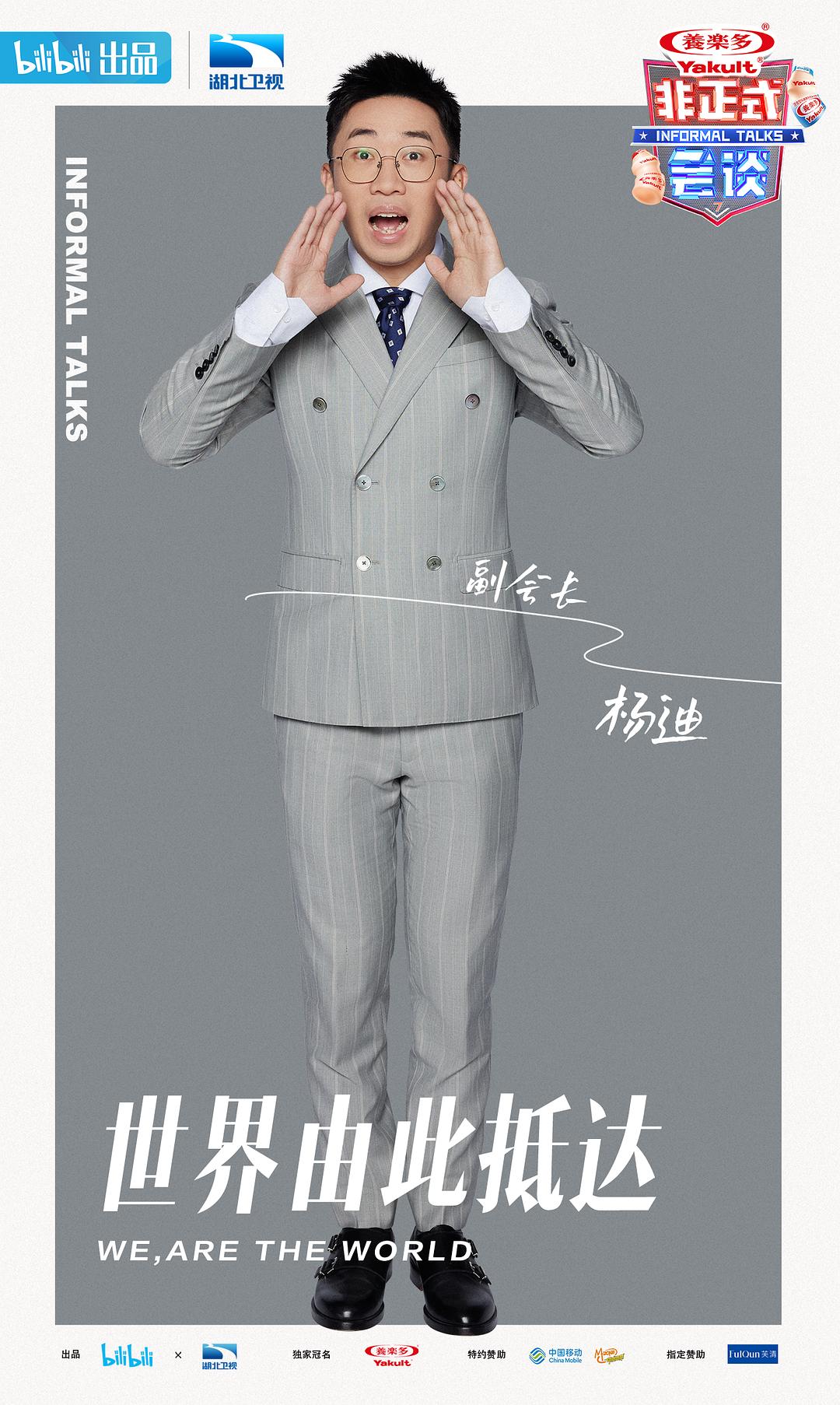 《非正式会谈第七季》剧照第22张图片