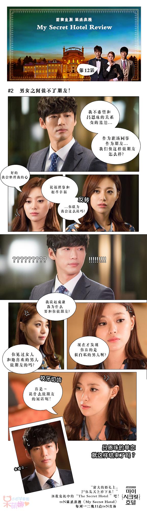 《我的秘密饭店》剧照第33张图片