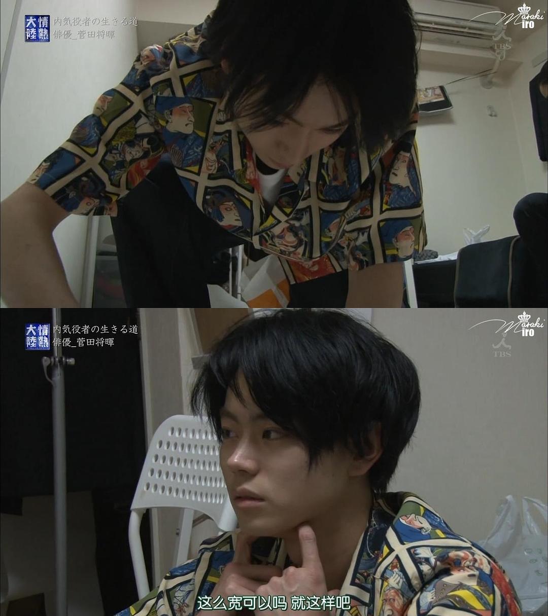 《情热大陆菅田将晖篇》剧照第5张图片