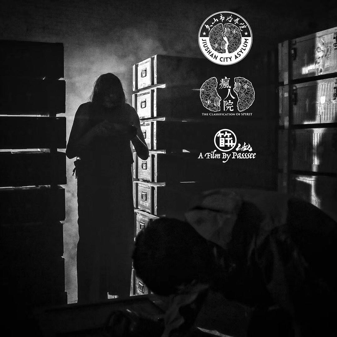 《疯人院》剧照第24张图片