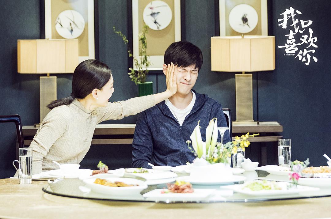 《我只喜欢你》剧照