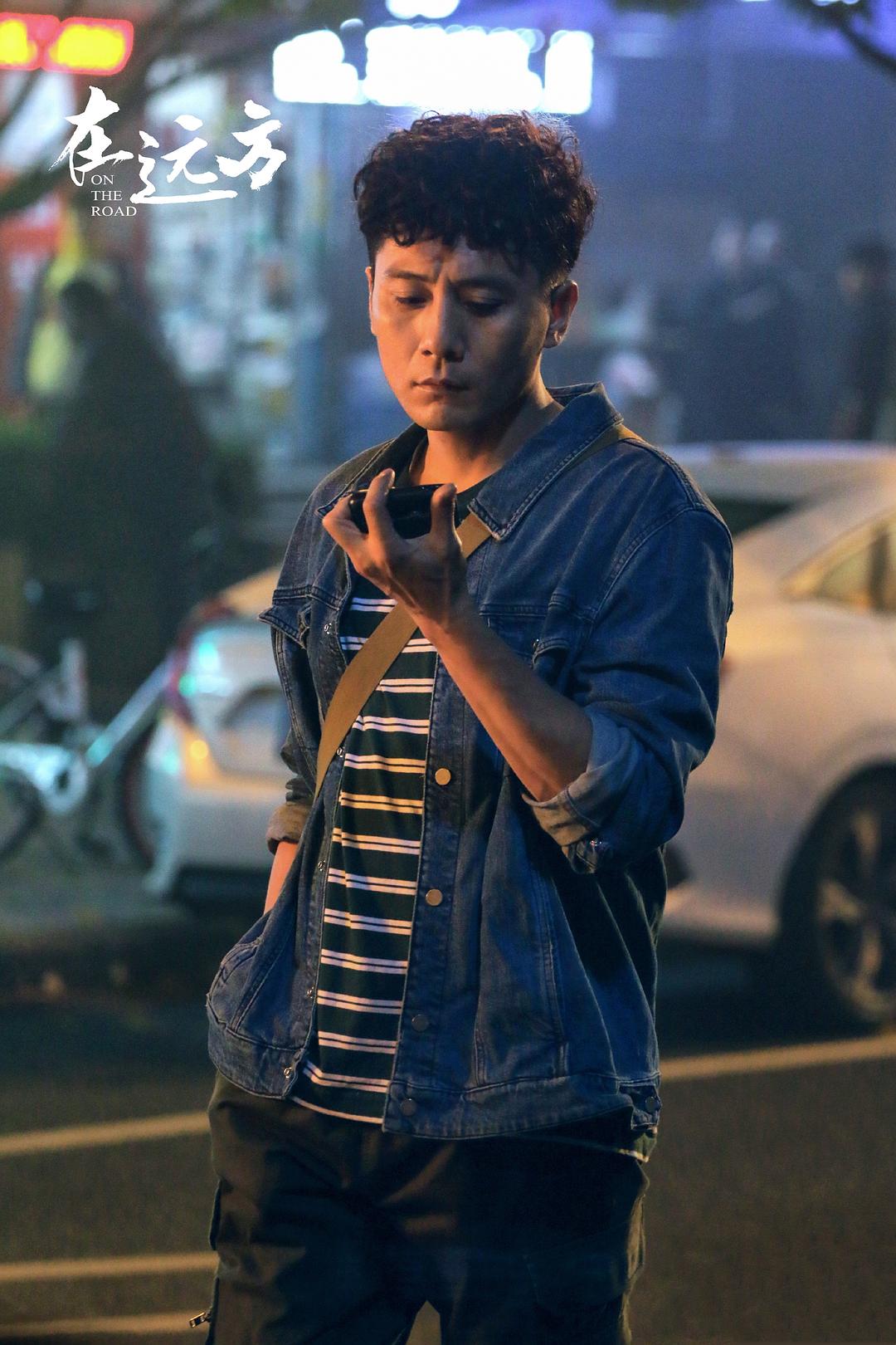 《在远方》海报第28张图片