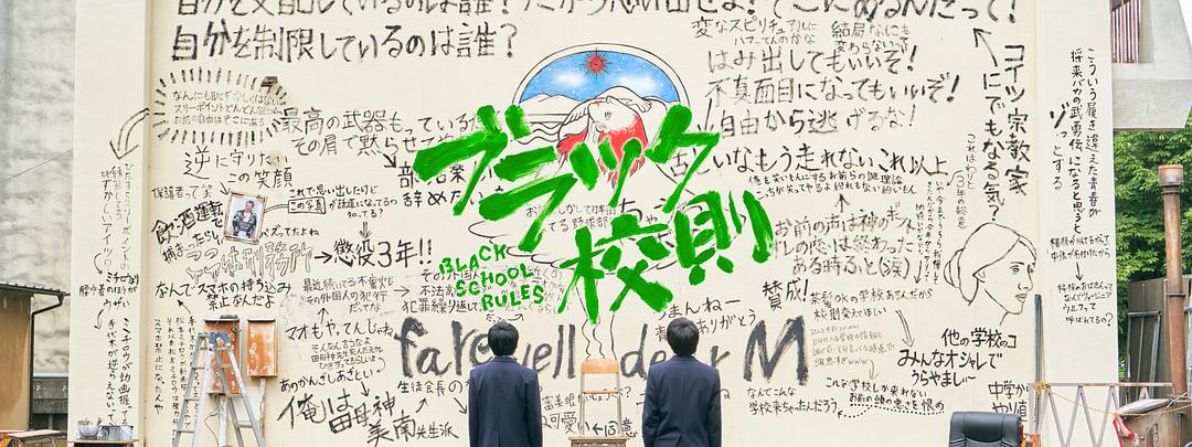《黑色校规》剧照