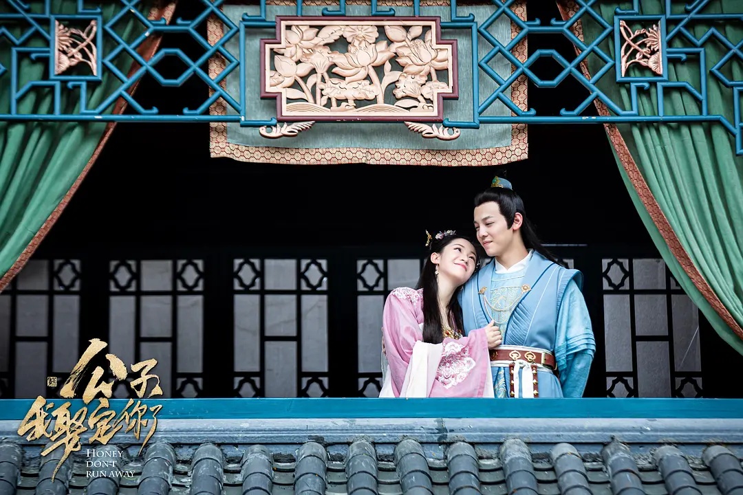 《公子,我娶定你了》剧照