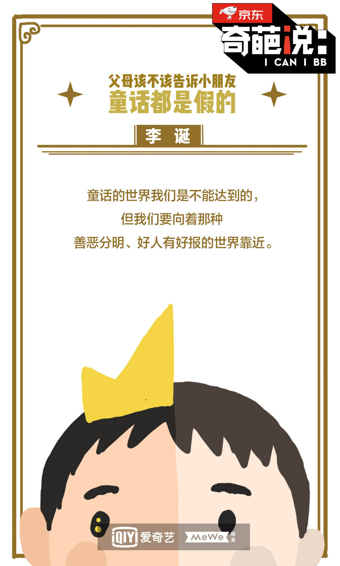 《奇葩说第六季》海报第28张图片