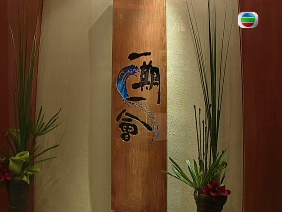 《和味浓情》海报第41张图片