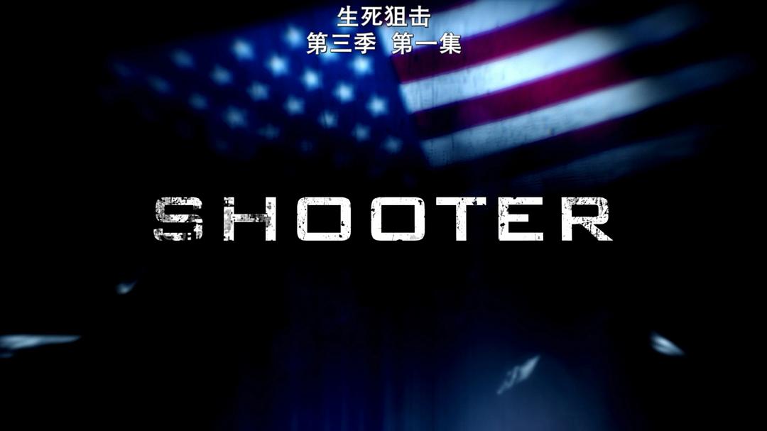 《生死狙击第三季》海报第8张图片 《生死狙击第三季》海报第8张图片