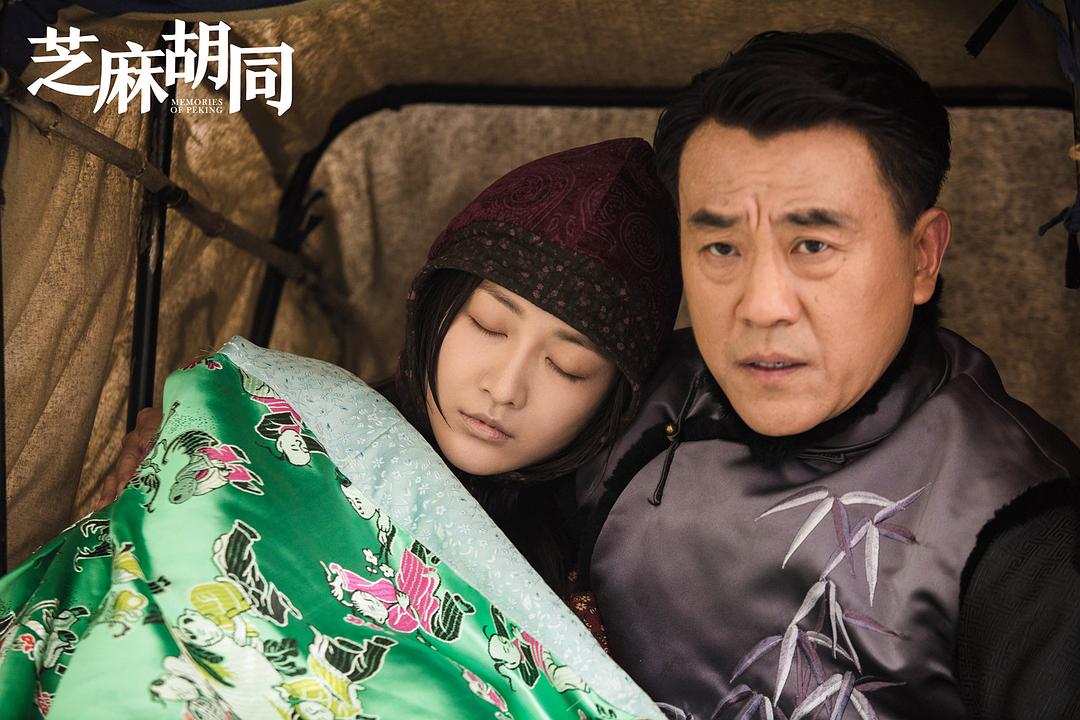 《芝麻胡同》海报第22张图片 《芝麻胡同》海报第22张图片