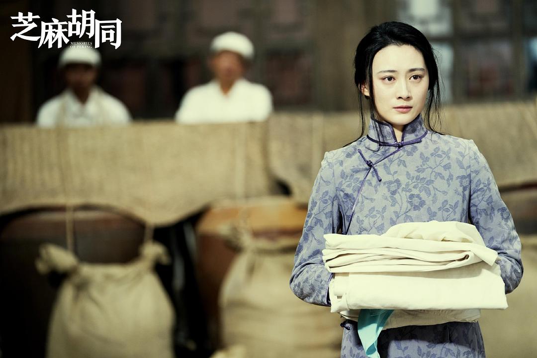 《芝麻胡同》海报第55张图片 《芝麻胡同》海报第55张图片