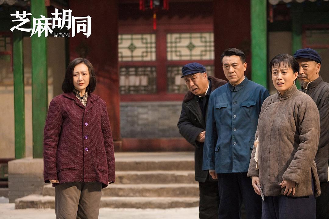 《芝麻胡同》海报第54张图片 《芝麻胡同》海报第54张图片