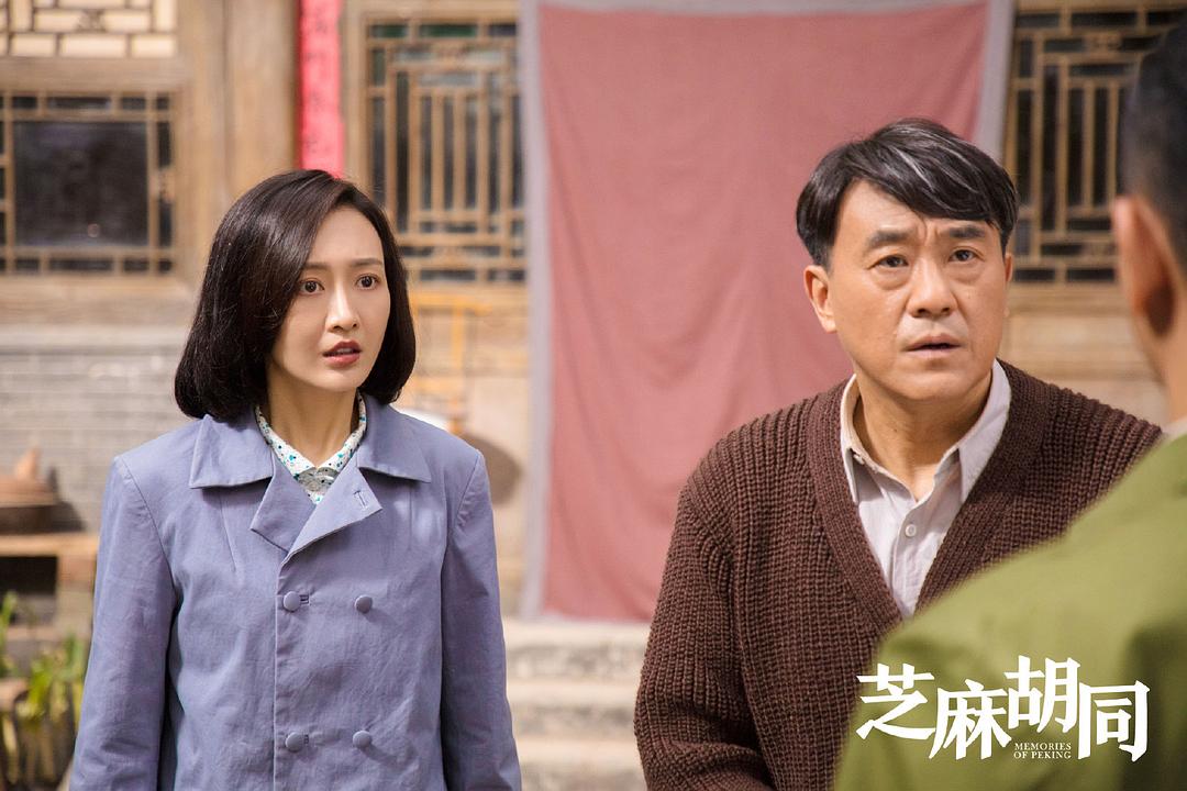 《芝麻胡同》海报第43张图片 《芝麻胡同》海报第43张图片