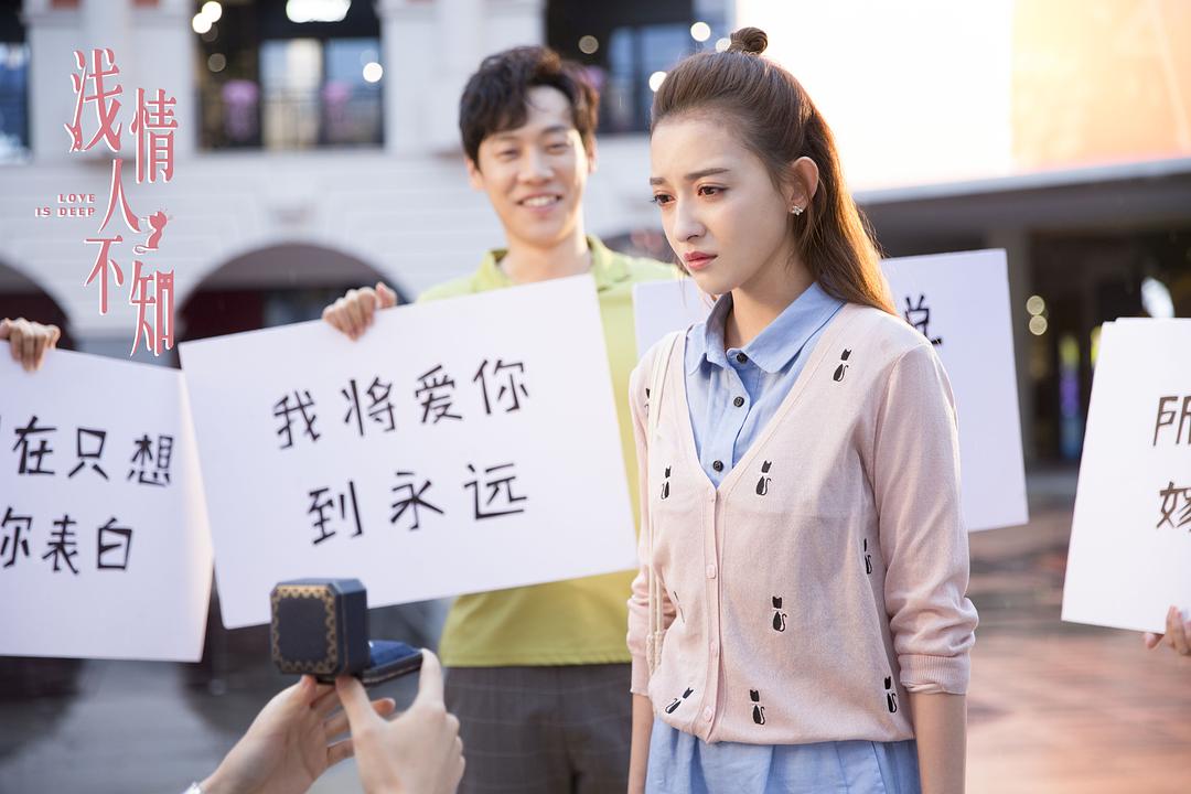 《浅情人不知》海报第38张图片 《浅情人不知》海报第38张图片