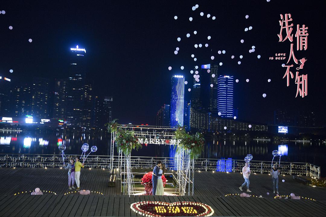 《浅情人不知》海报第19张图片 《浅情人不知》海报第19张图片