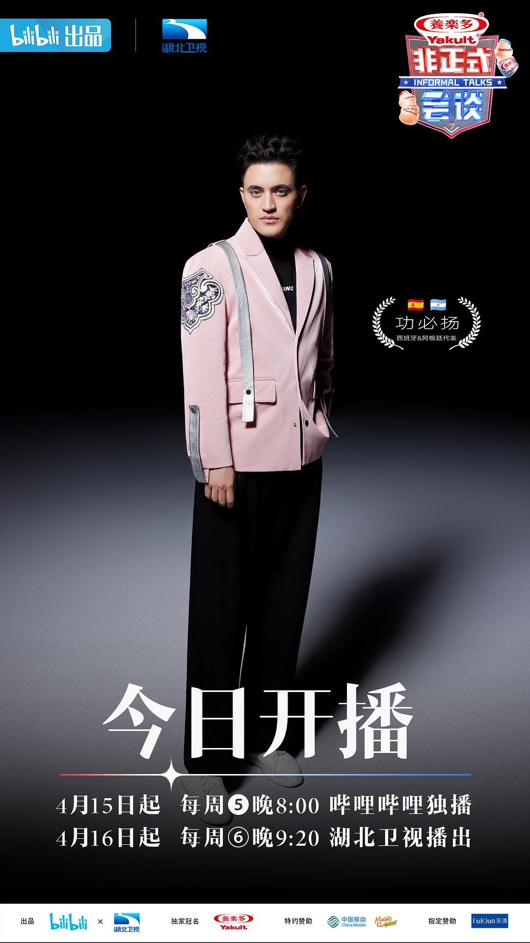 《非正式会谈第七季》剧照