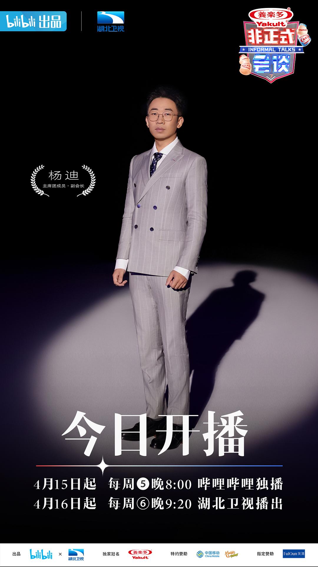 《非正式会谈第七季》剧照