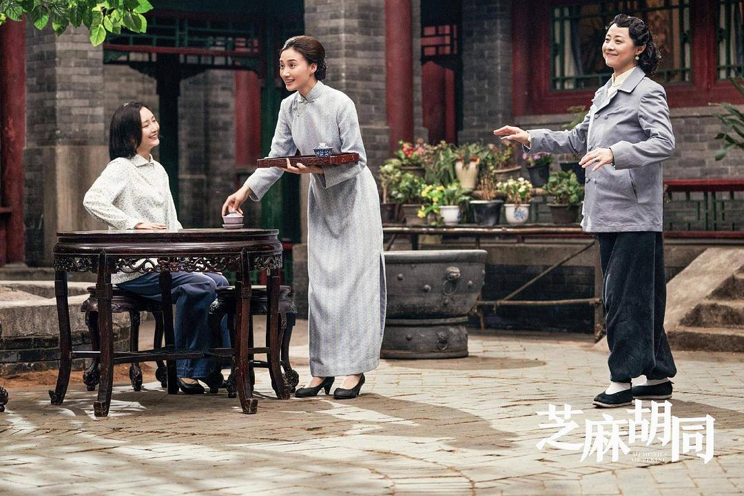 《芝麻胡同》海报第33张图片 《芝麻胡同》海报第33张图片