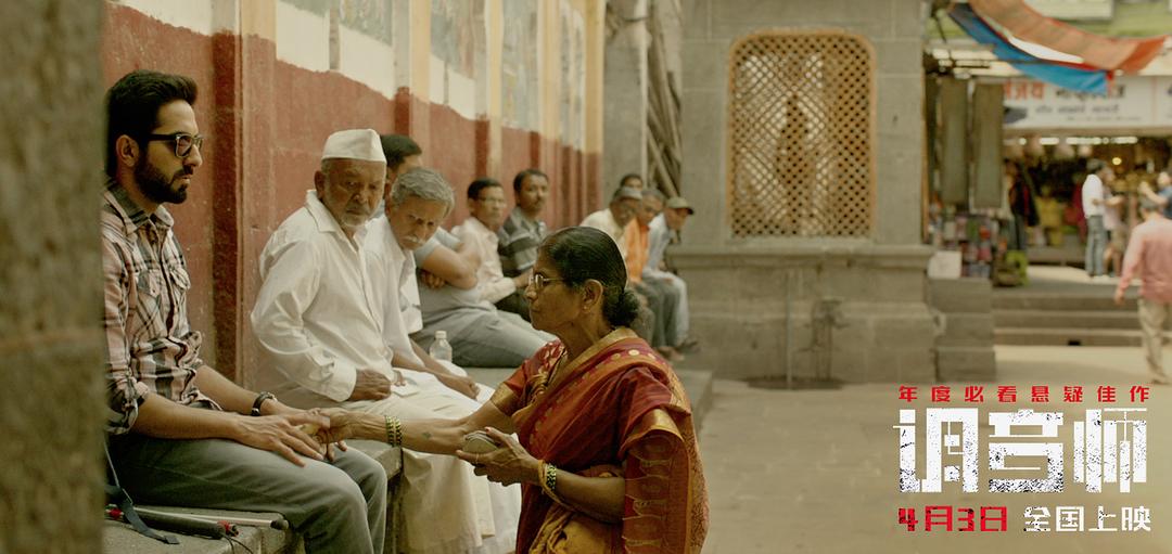 《调音师》海报第29张图片 《调音师》海报第29张图片