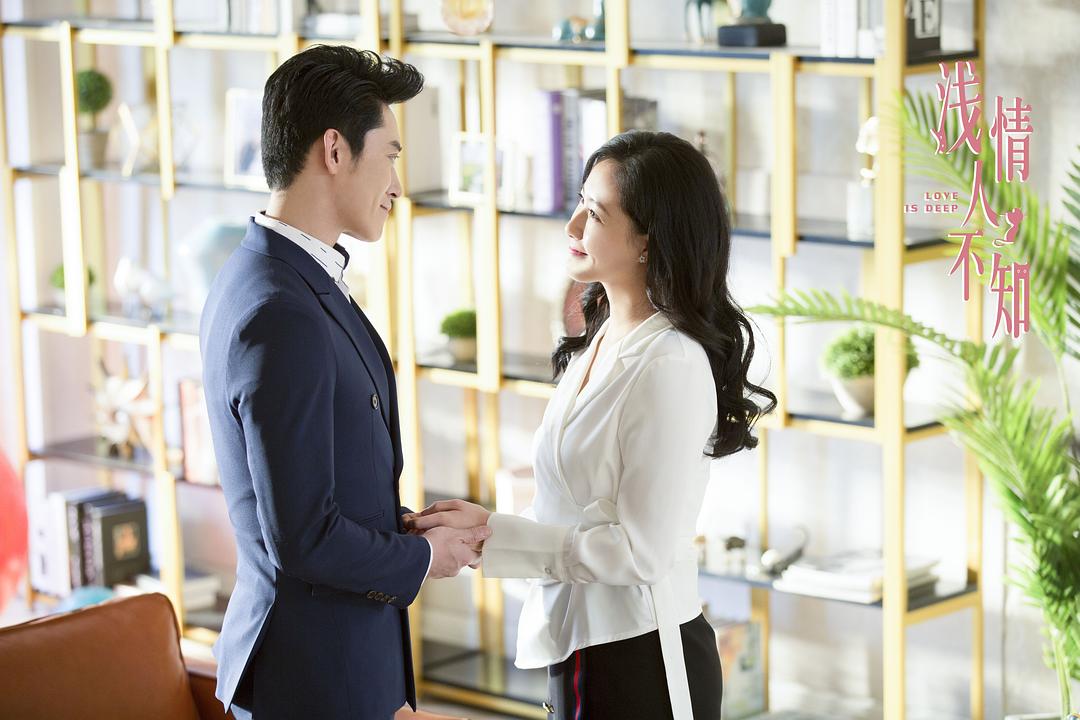 《浅情人不知》剧照