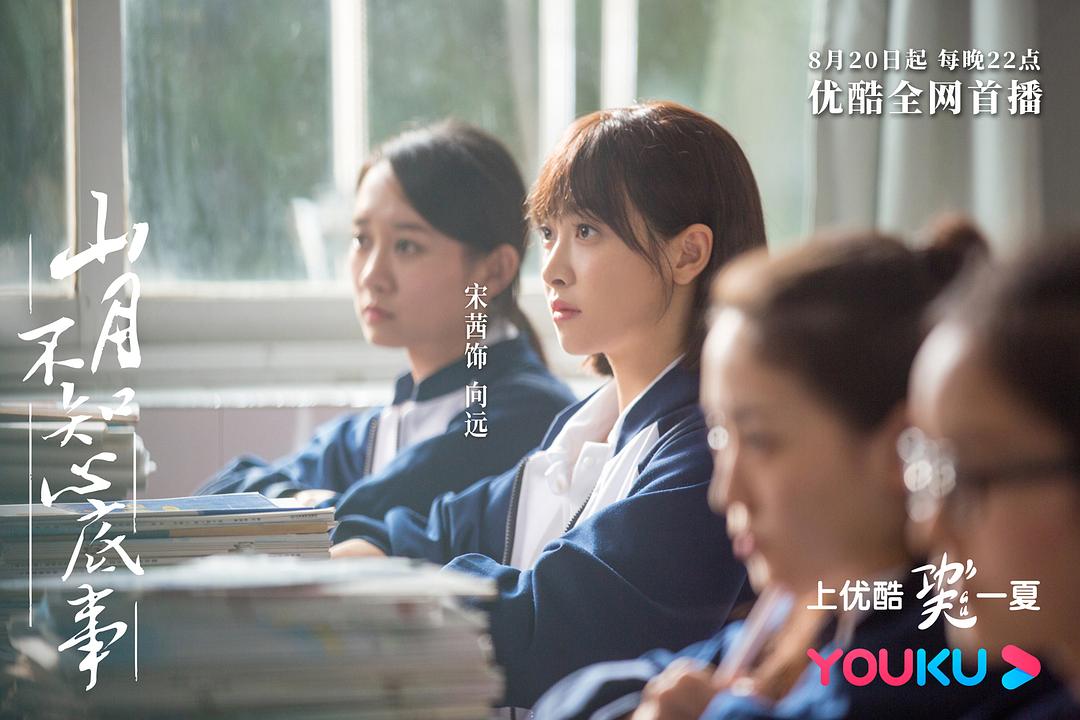 《山月不知心底事》剧照第54张图片 《山月不知心底事》剧照第54张图片