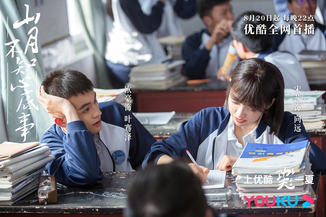 《山月不知心底事》剧照第53张图片 《山月不知心底事》剧照第53张图片