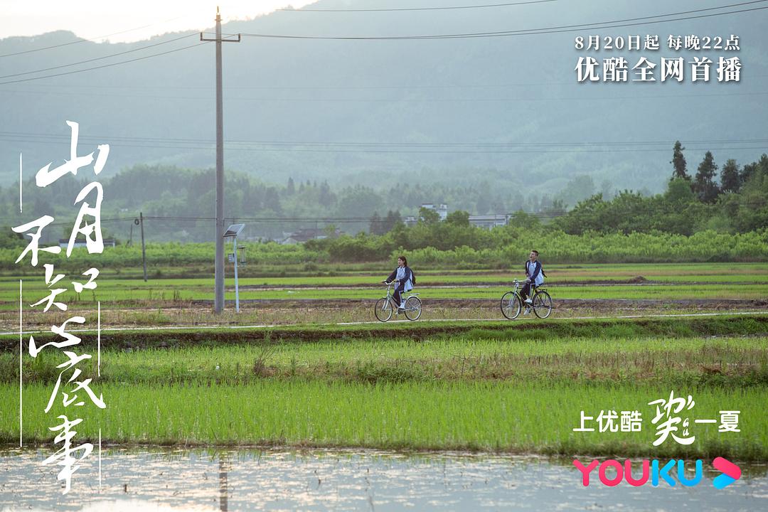 《山月不知心底事》剧照第52张图片 《山月不知心底事》剧照第52张图片