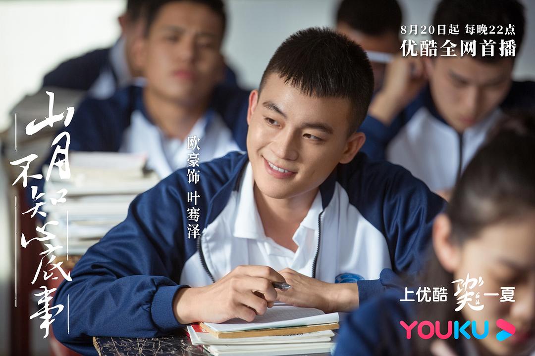 《山月不知心底事》剧照第51张图片 《山月不知心底事》剧照第51张图片