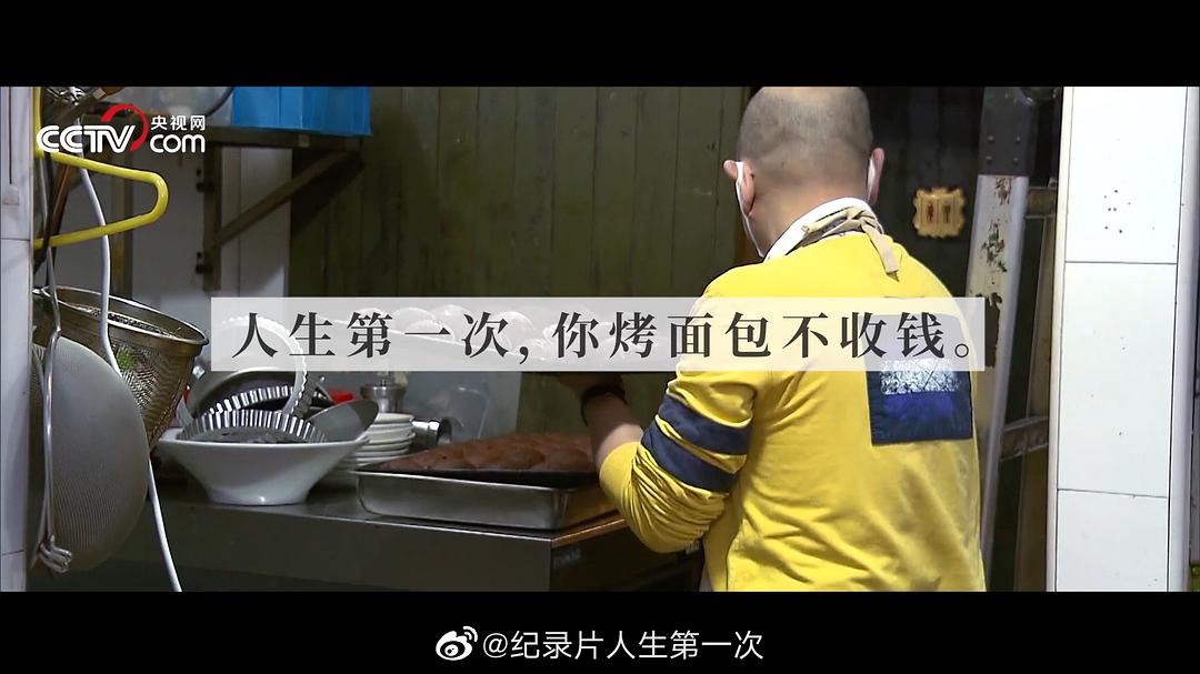 《人生第一次》剧照