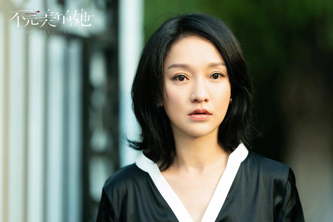 《不完美的她》剧照